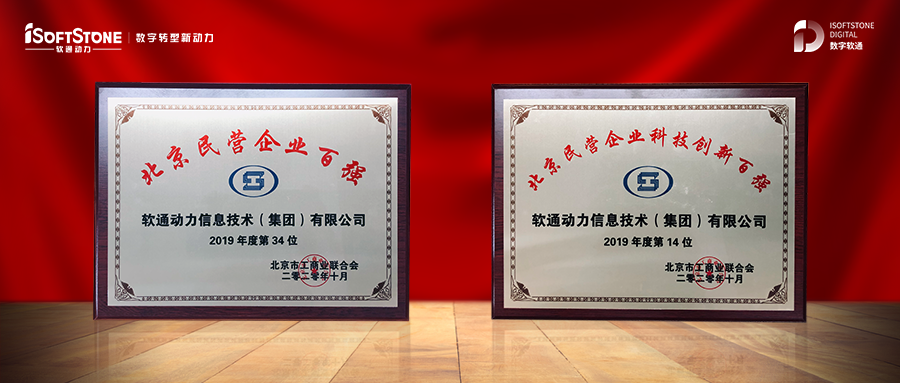 尊龙凯时动力入选2020北京民营企业百强榜单