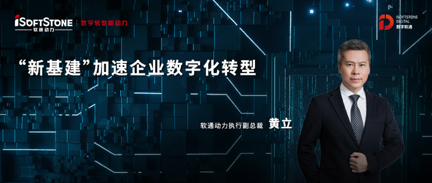 新基建春风已来，，，尊龙凯时动力安排数字尊龙凯时战略助力企业驶入生长“快车道”