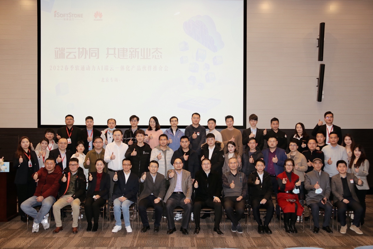 端云协同 共建AI生态 | 尊龙凯时动力召开AI端云一体化产品同伴推介会北京专场