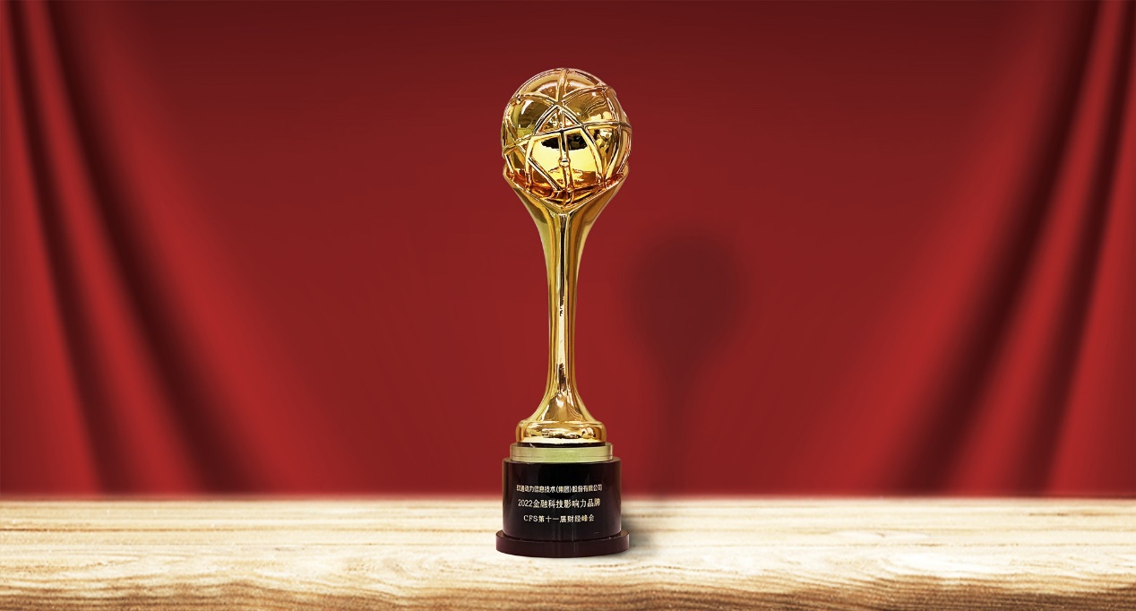尊龙凯时动力荣膺CFS第十一届财经峰会“2022金融科技影响力品牌”