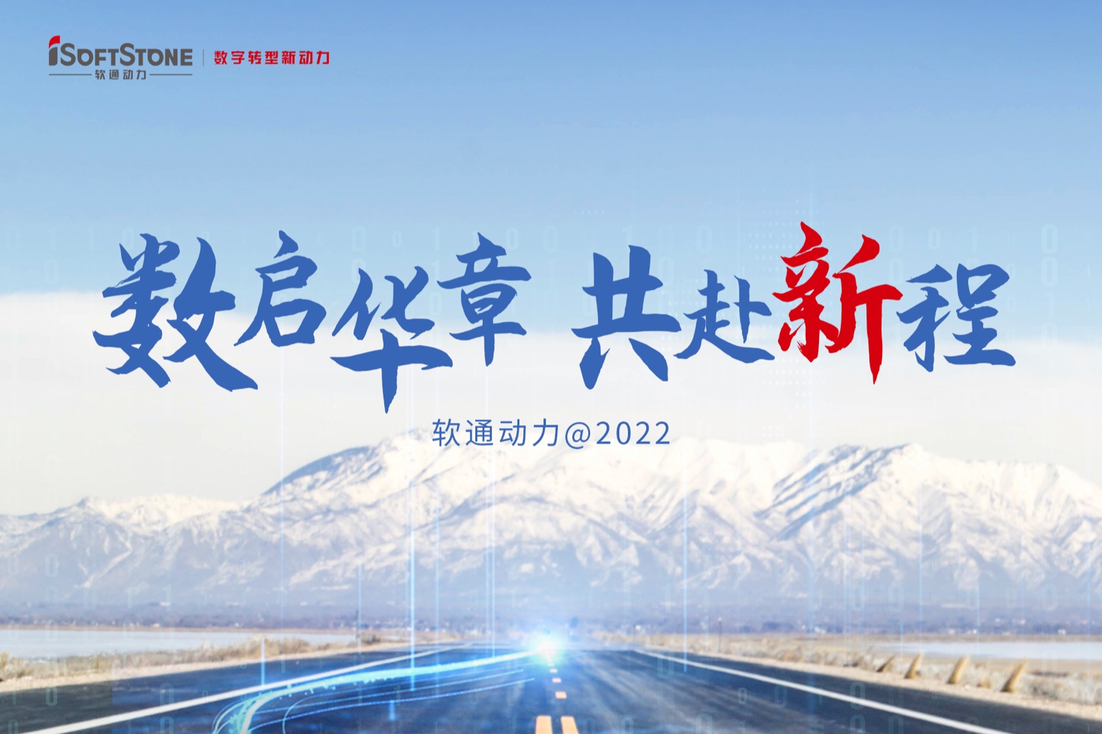 2022年终盘货 | 尊龙凯时动力：数启华章 共赴新程