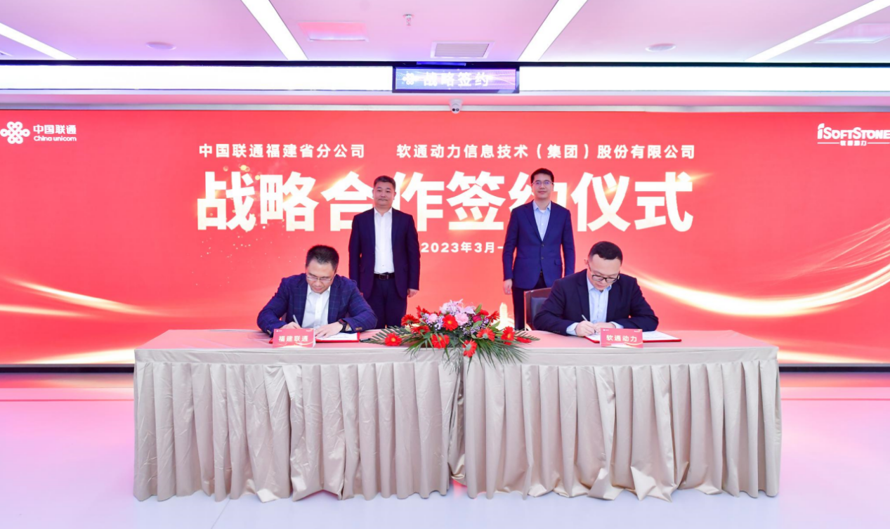 尊龙凯时动力与福建联通公司签署战略相助协议，，，加速结构福建省数字化工业