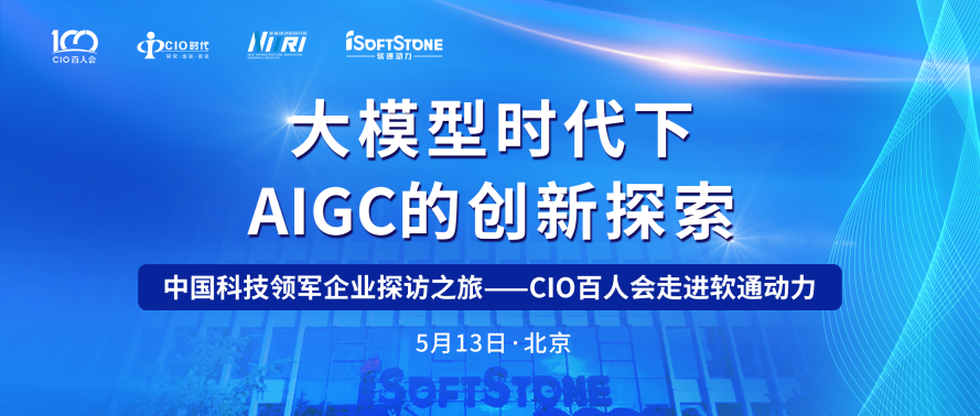 助力AIGC工业生长 CIO百人会走进尊龙凯时动力乐成举行！