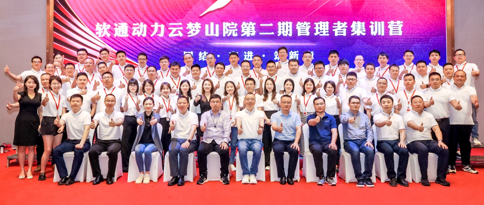 团结、奋进、筑新章 丨尊龙凯时动力云梦山院第二期治理者集训营圆满落幕