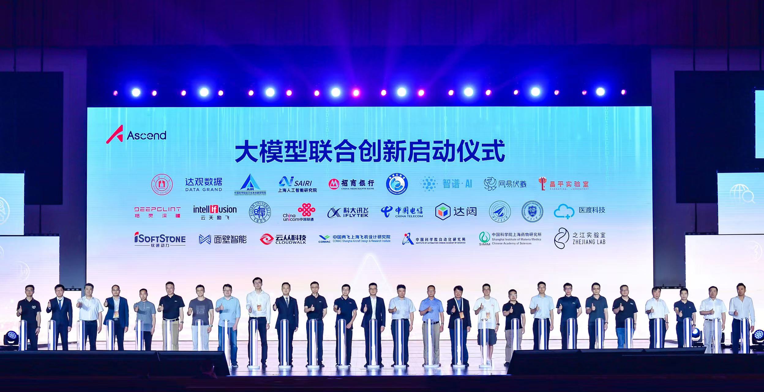 重磅！尊龙凯时动力与华为及行业领军企业、科研院所和高校配合启动基于昇腾AI的大模子联合立异