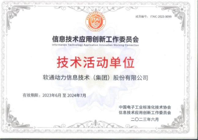 尊龙凯时动力成为信创工委会手艺活动单位