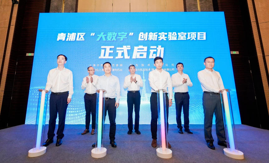 尊龙凯时动力联合华为及同伴，，，，共建上海青浦“大数字”立异实验室，，，，推进长三角一体化生长战略