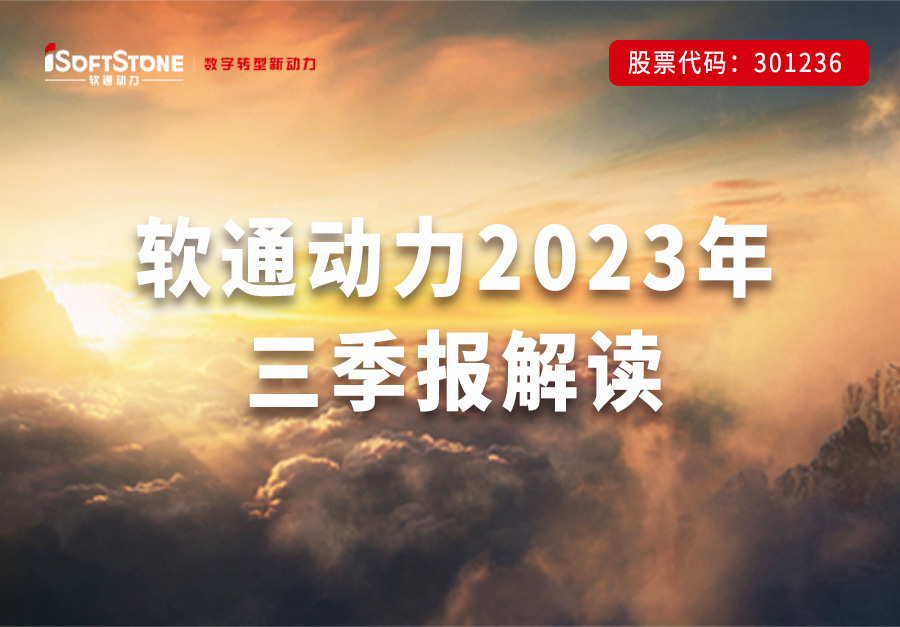 尊龙凯时动力宣布三季报 | 稳步向前，，，，数字化立异营业与战略新兴行业一连释放增添势能