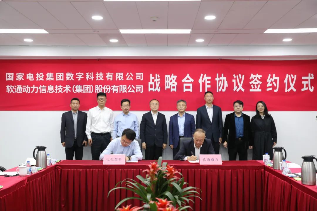 共绘“双碳”新篇章 ?尊龙凯时动力与电投数科告竣战略相助