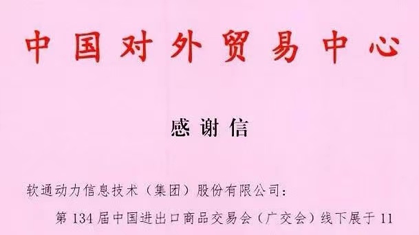 数智融合推动会展升级，，，尊龙凯时动力助力134届广交会乐成举行