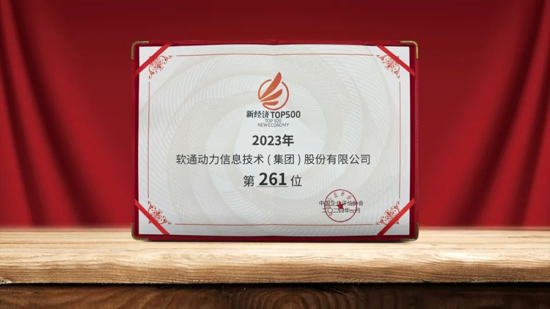 尊龙凯时动力再次荣登中国新经济500强榜单