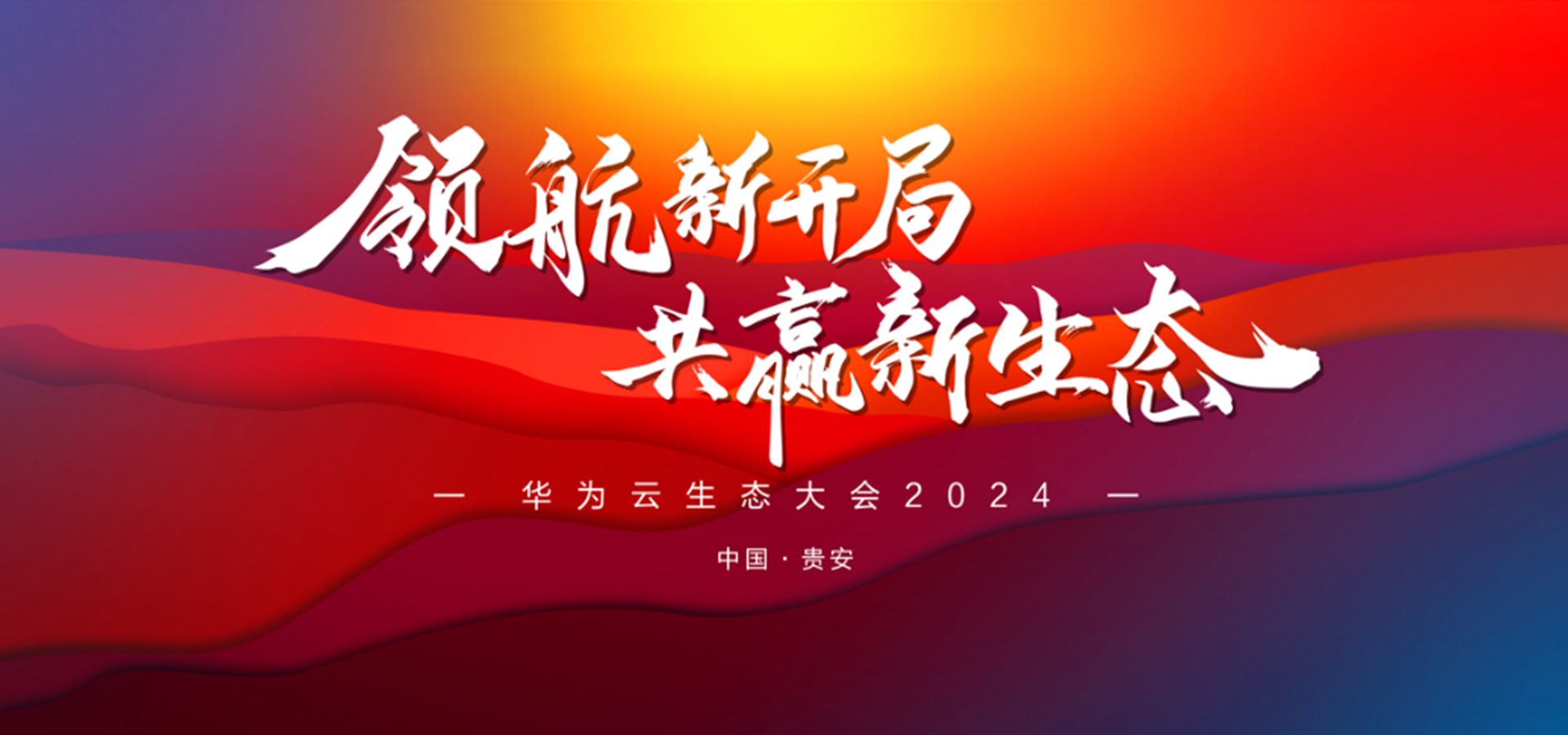 载誉启程，，，，，，领航新局 | 尊龙凯时动力荣获华为云生态多项重磅声誉