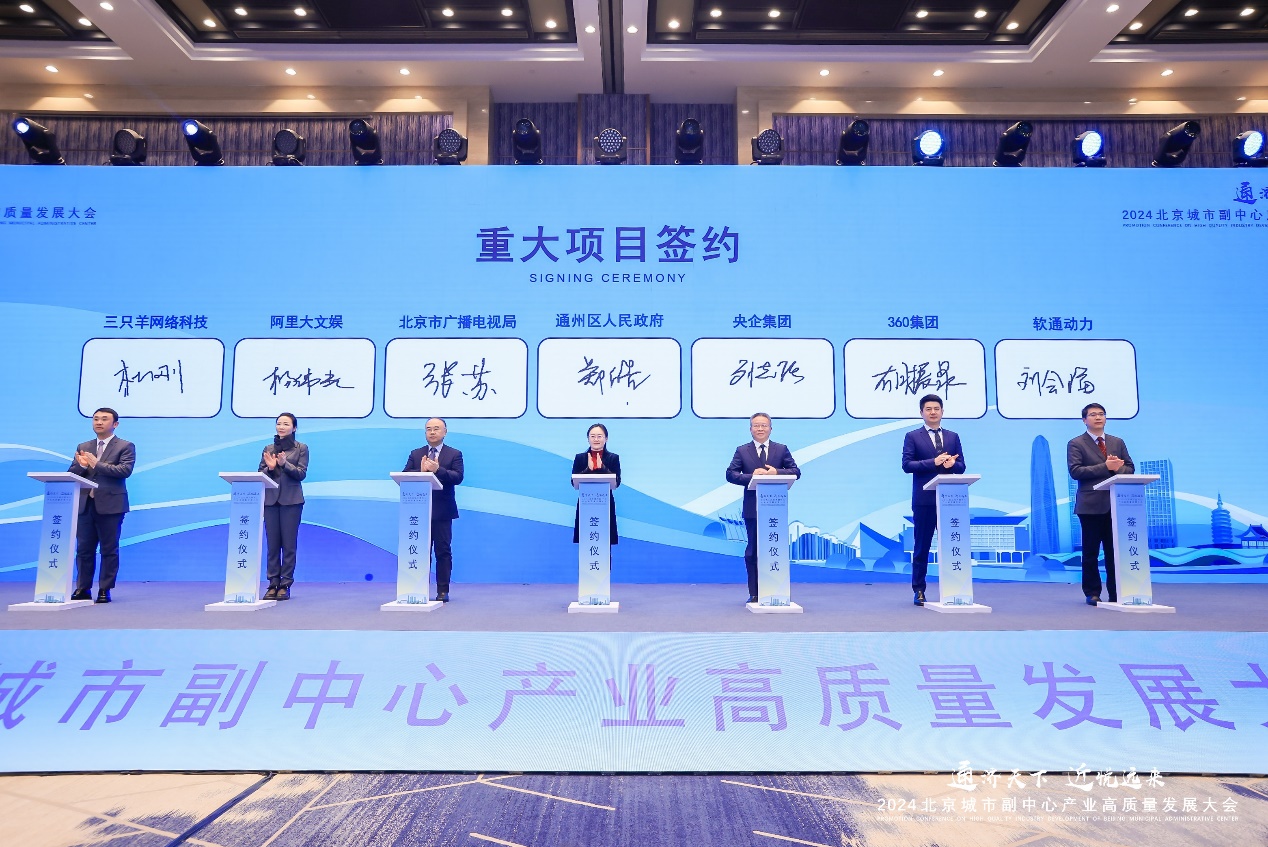 尊龙凯时动力与通州区政府签署相助协议，，，共推北京都会副中心数字工业高质量生长