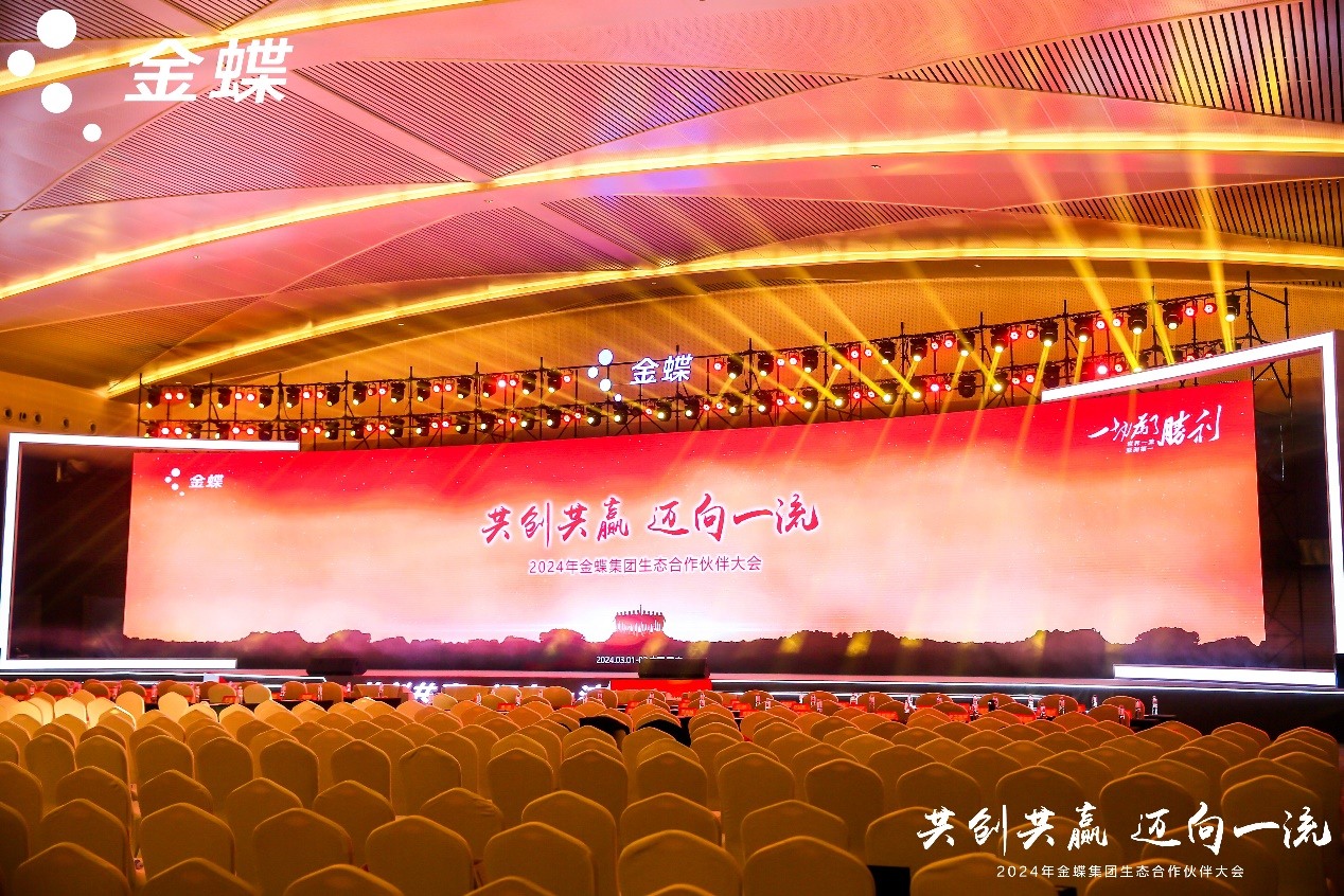 共创共赢，，，迈向一流 | 尊龙凯时动力受邀出席金蝶生态相助同伴大会