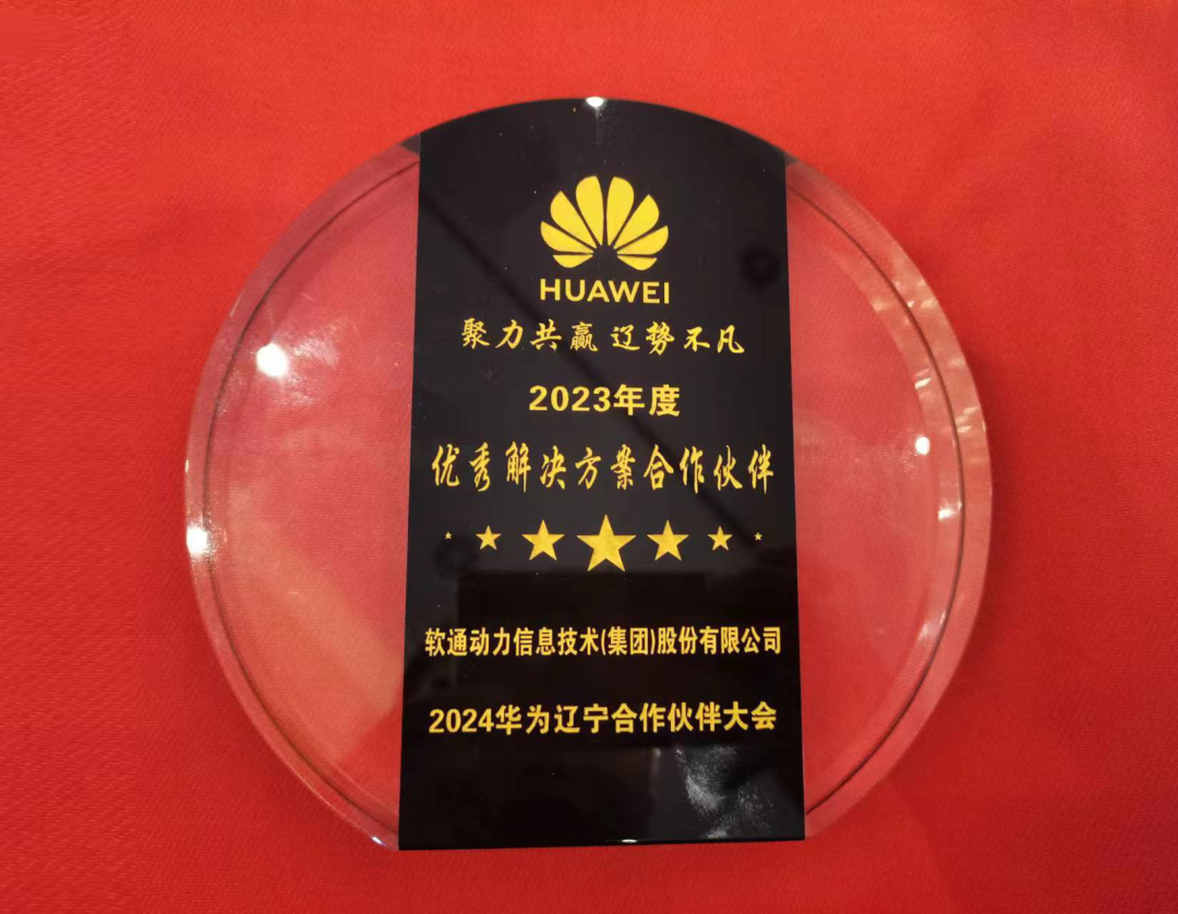 尊龙凯时动力荣膺华为“优异解决计划相助同伴”
