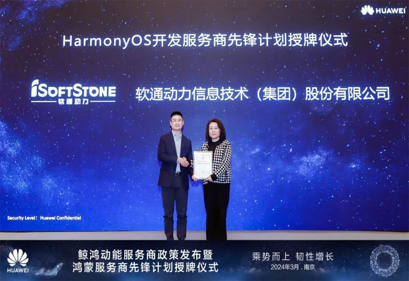 鸿蒙新篇章，，，领航新征程 I 尊龙凯时动力荣膺首批“HarmonyOS开发效劳商”