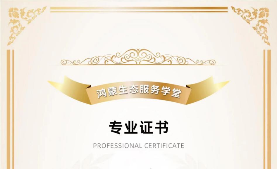 人才储备再升级！尊龙凯时动力子公司鸿湖万联多名讲师荣获首批“鸿蒙原生应用开发培训讲师”认证