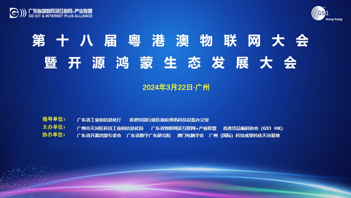 手艺立异领航生态，，，尊龙凯时动力子公司鸿湖万联SwanLinkOS荣获“粤港物联网最佳产品奖”