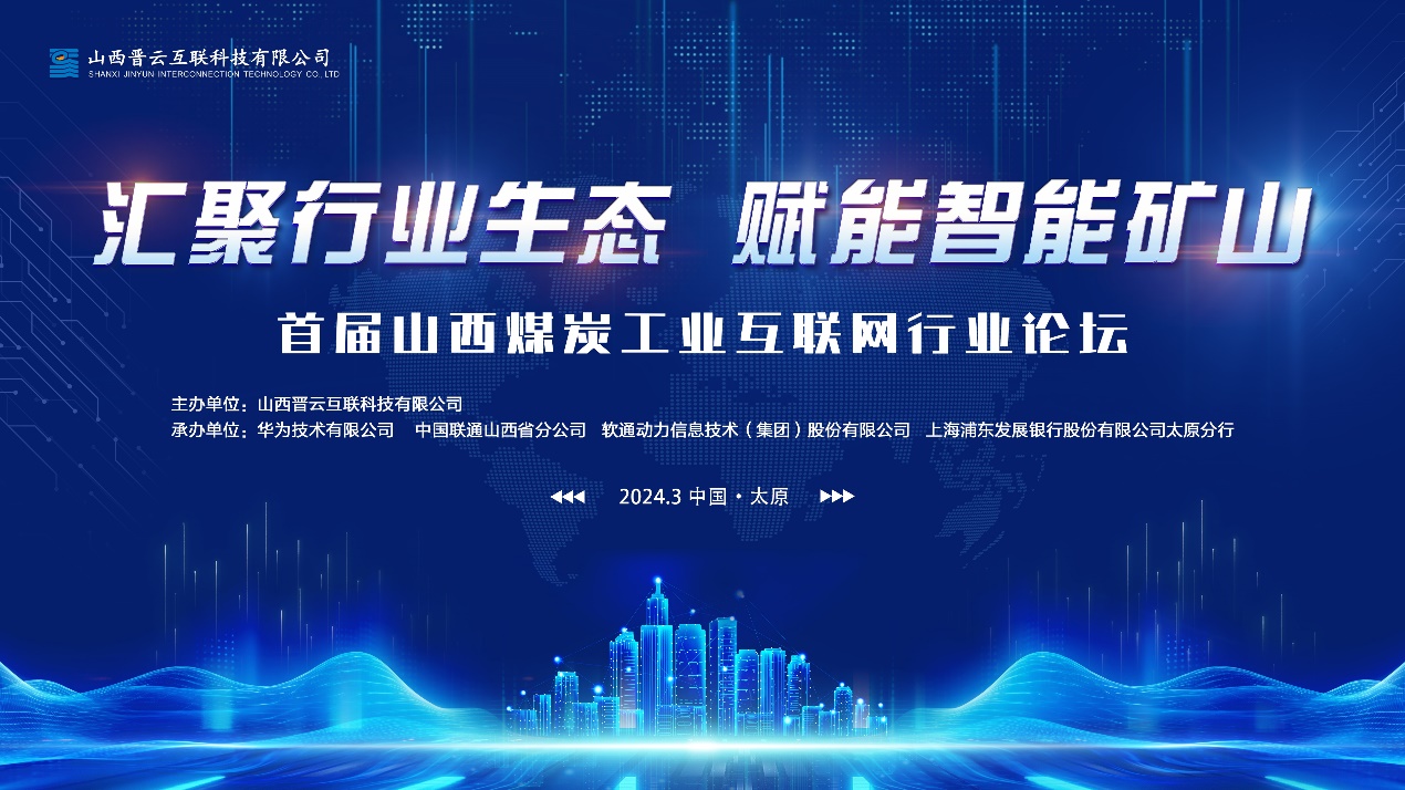 AI+煤矿，，，，尊龙凯时动力携手同伴配合打造山西煤炭工业互联网平台