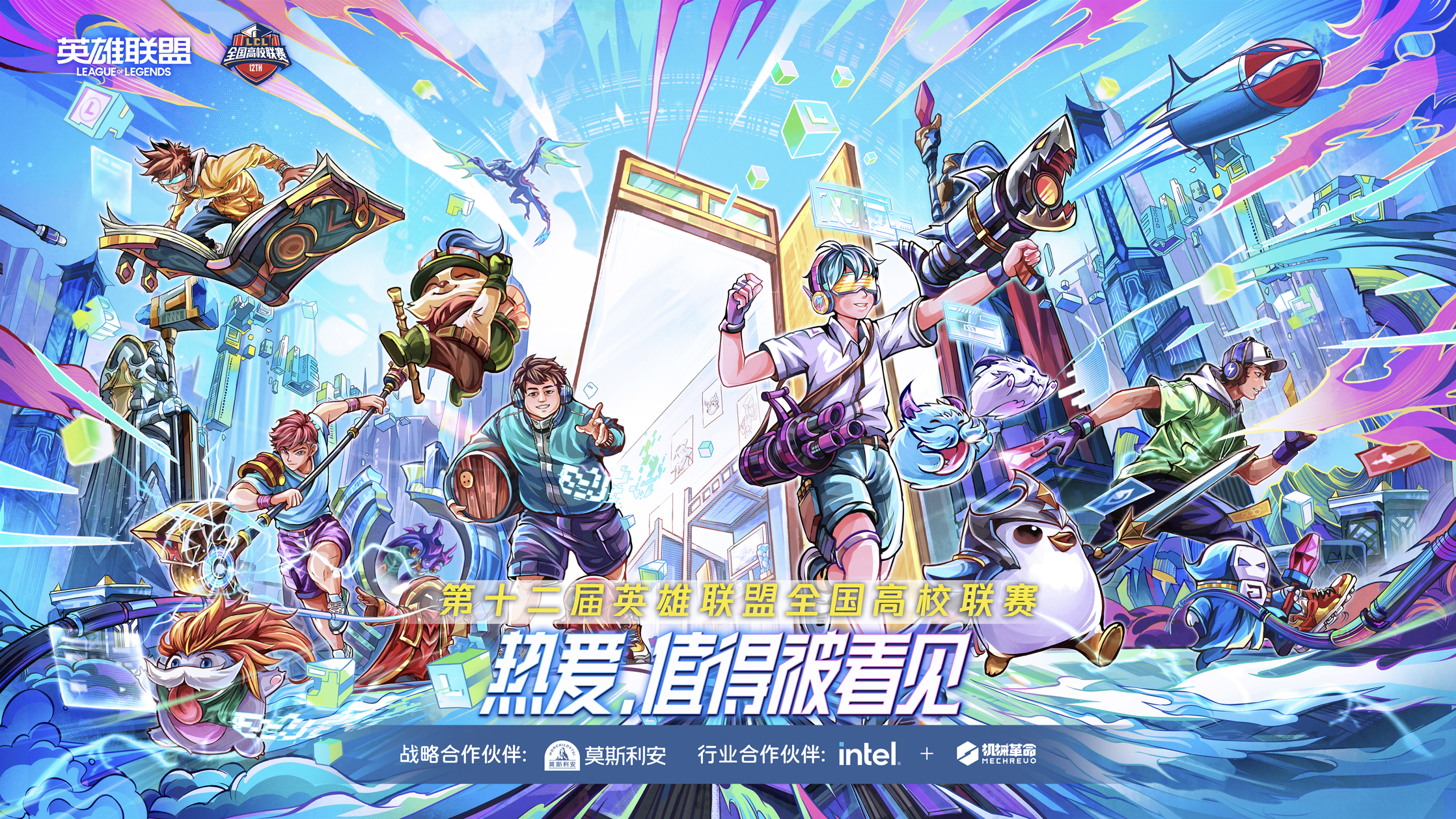 尊龙凯时动力旗下品牌机械革命与英雄同盟天下高校联赛告竣相助，，，引爆校园电竞风暴