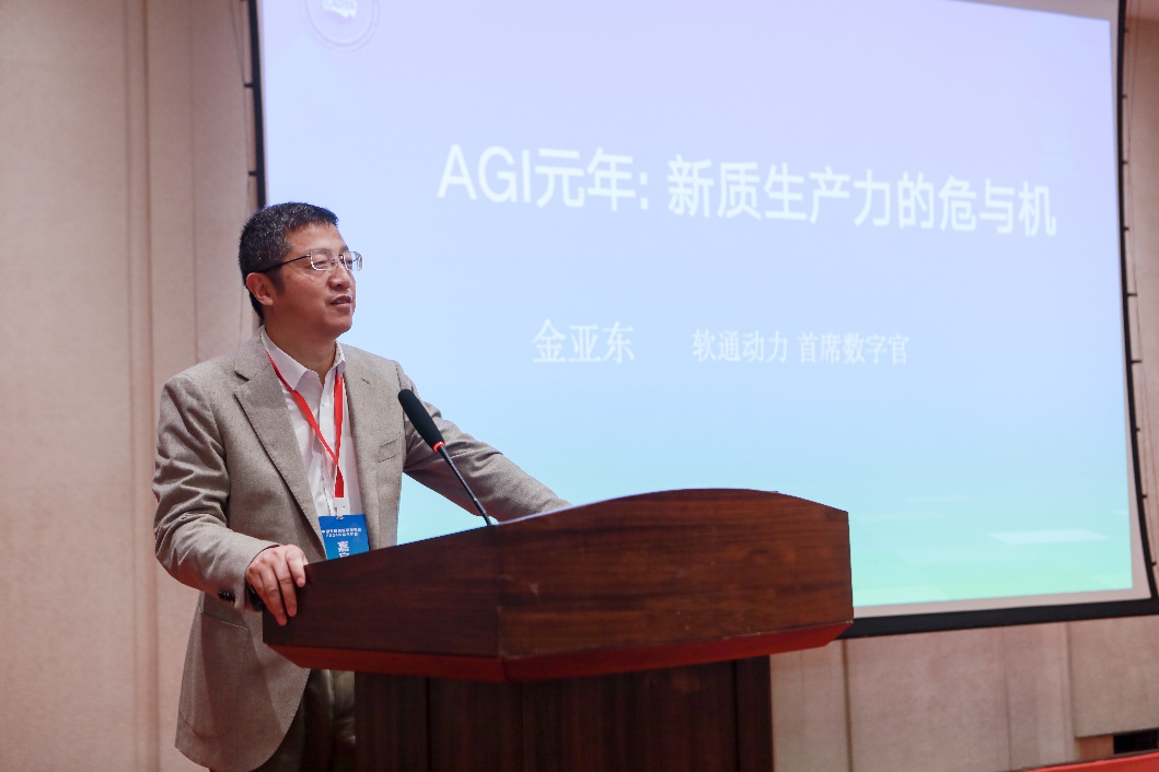 AGI助推新质生产力 尊龙凯时动力受邀加入中国生长战略学研究会2024年学术年会分论坛
