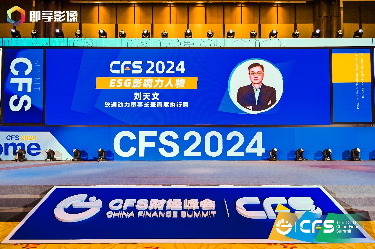 向新而行 尊龙凯时动力斩获CFS第十三届财经峰会两项声誉