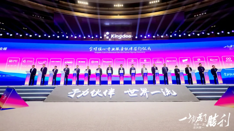 尊龙凯时动力出席金蝶全球生态相助同伴大会，，，，，携手迈向相助新高度