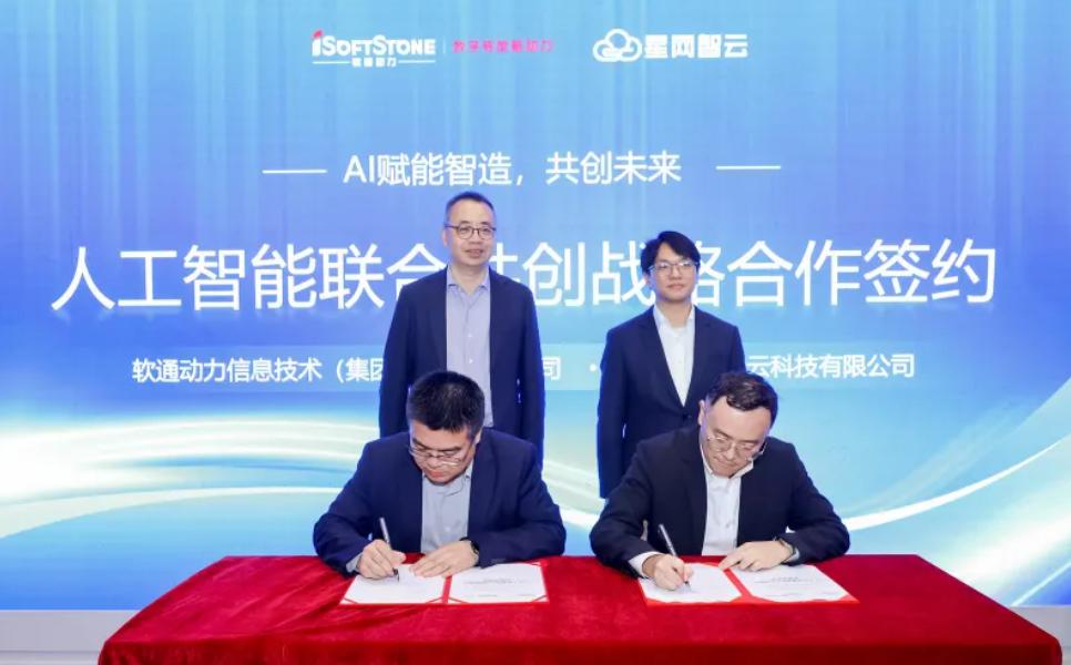 尊龙凯时动力与星网智云告竣AI联创战略相助