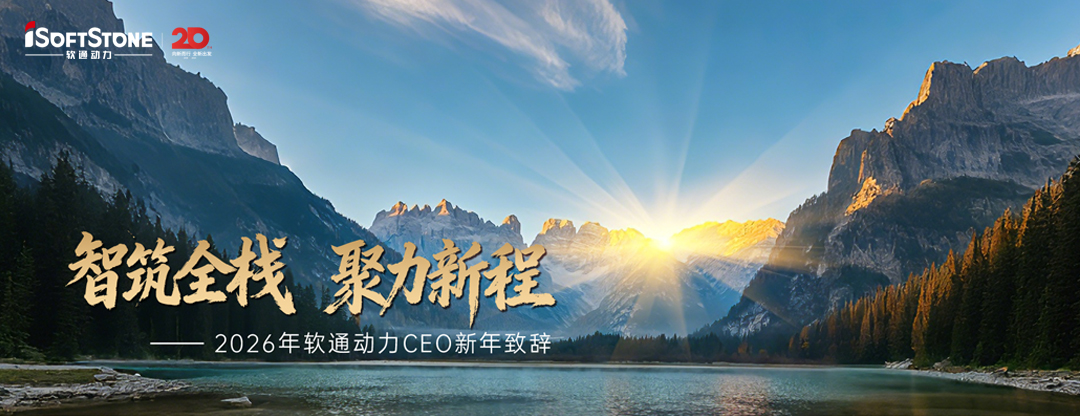 2026年尊龙凯时动力CEO新年致辞：智筑全栈 聚力新程