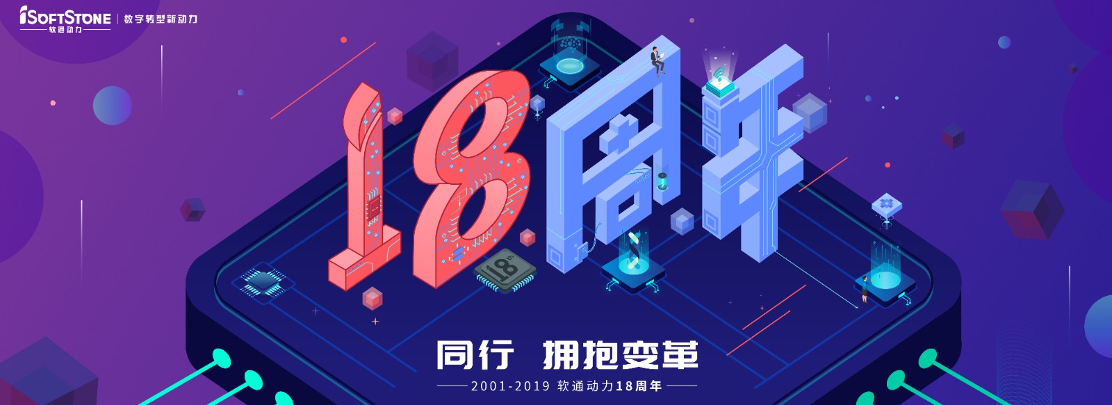 从0到18，，，从最先到未来，，，专注数字效劳