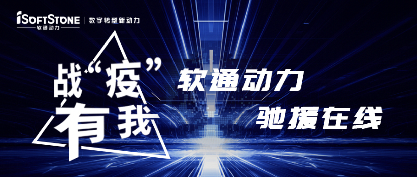 战“疫”有我，，，，，，尊龙凯时动力驰援在线